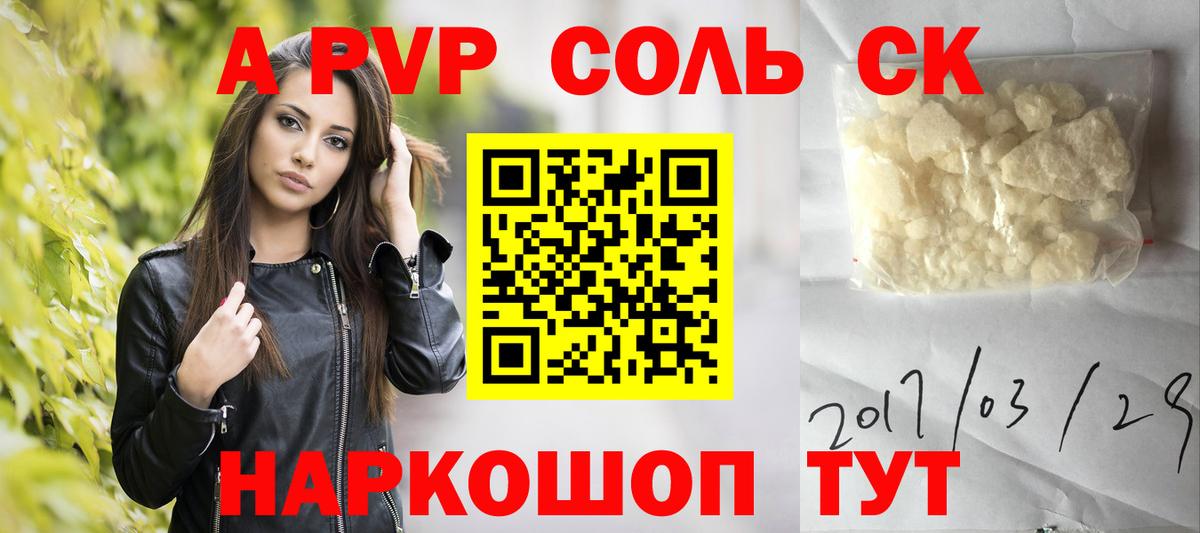 Alfa_PVP кристаллы Псков