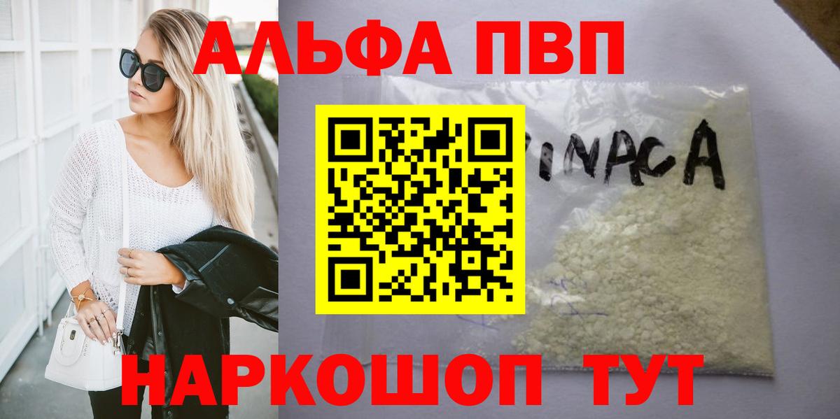 Alpha PVP крисы CK  Вход с VPN  A PVP Соль  Alfa_PVP Соль  Псков 