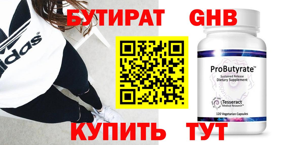 Псков  БУТИРАТ 99%  Вход с VPN 
