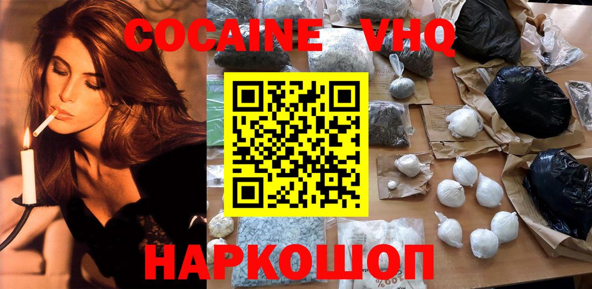 Кокаин Колумбийский  КОКАИН  Вход с VPN  Псков  КОКАИН FishScale 