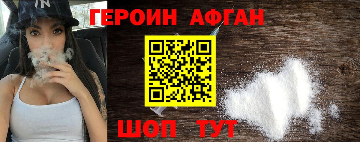 Героин VHQ  Вход с VPN  Псков 