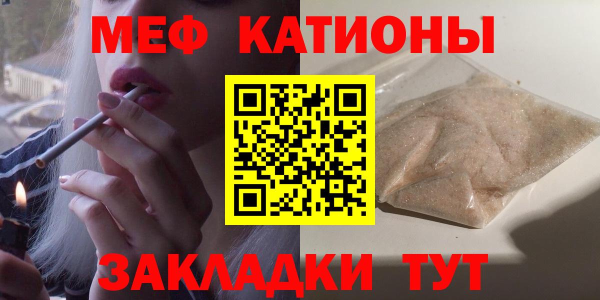 Меф мяу мяу мука Псков