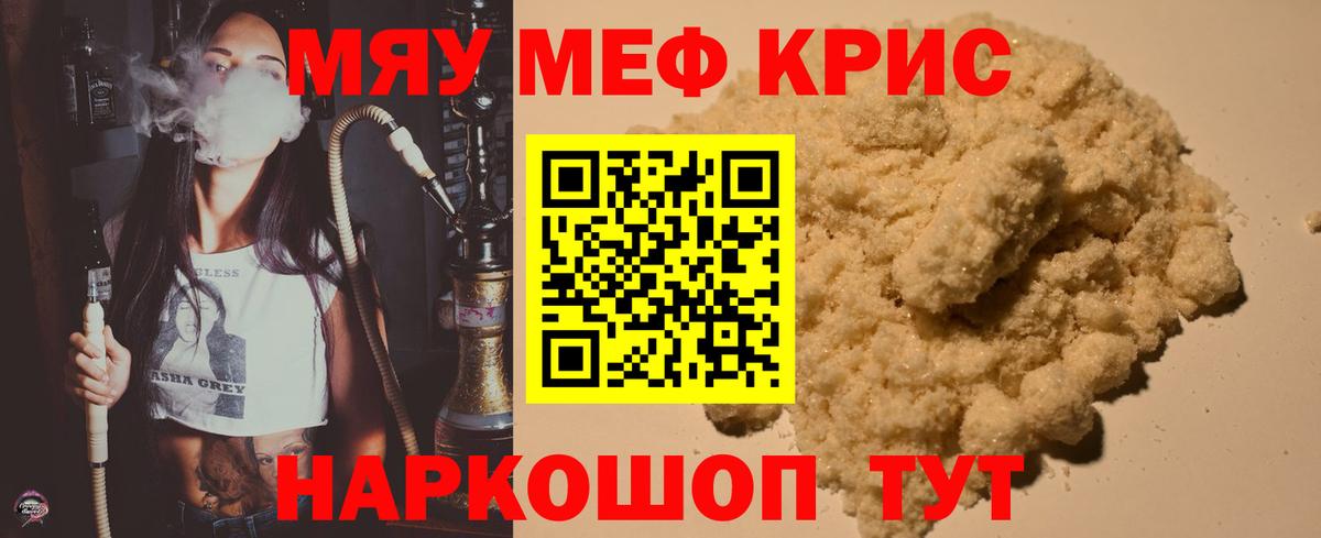 Псков  МЕФ 4 MMC  Меф  Вход с VPN  Меф мука 