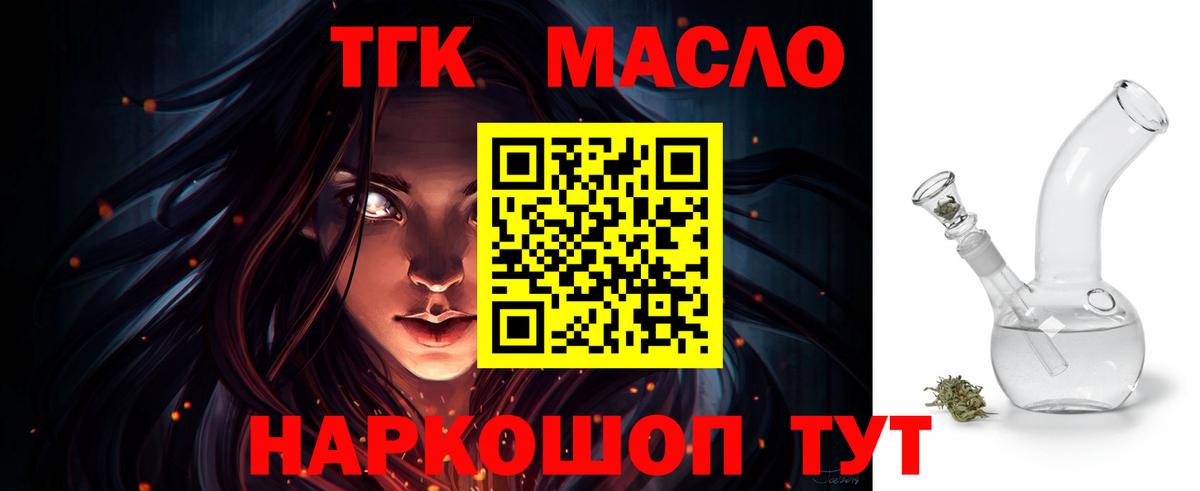 ТГК гашишное масло Псков
